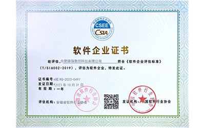 軟件企業(yè)證書(shū) 